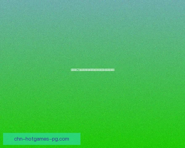 火炬之光2技能重置系统解析及优化建议助你打造完美角色配置