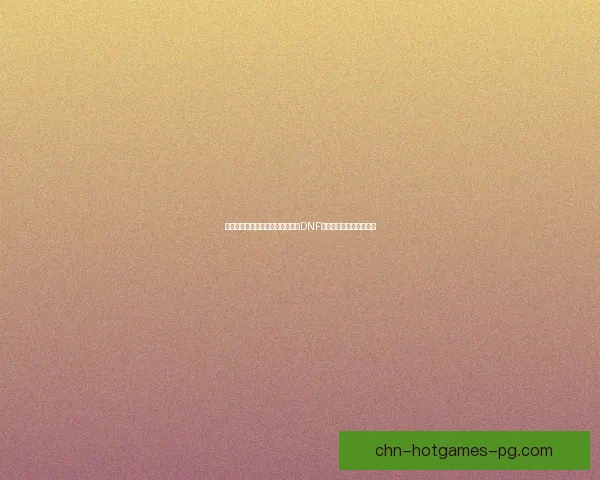 弑魂之力觉醒与突破探索深入解析DNF弑魂职业全新玩法与技巧